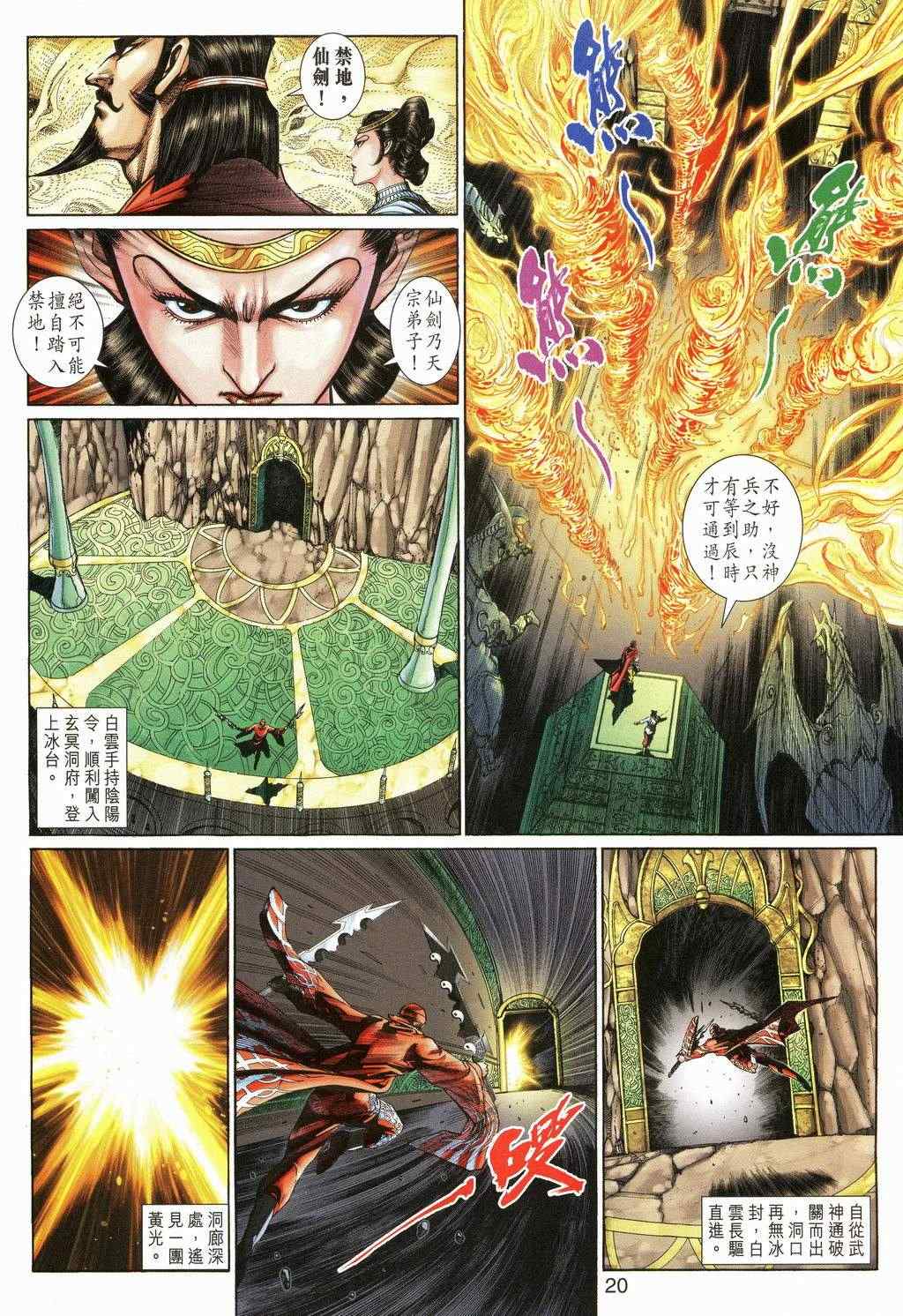 《神兵玄奇3.5》漫画 神兵玄奇3 105集