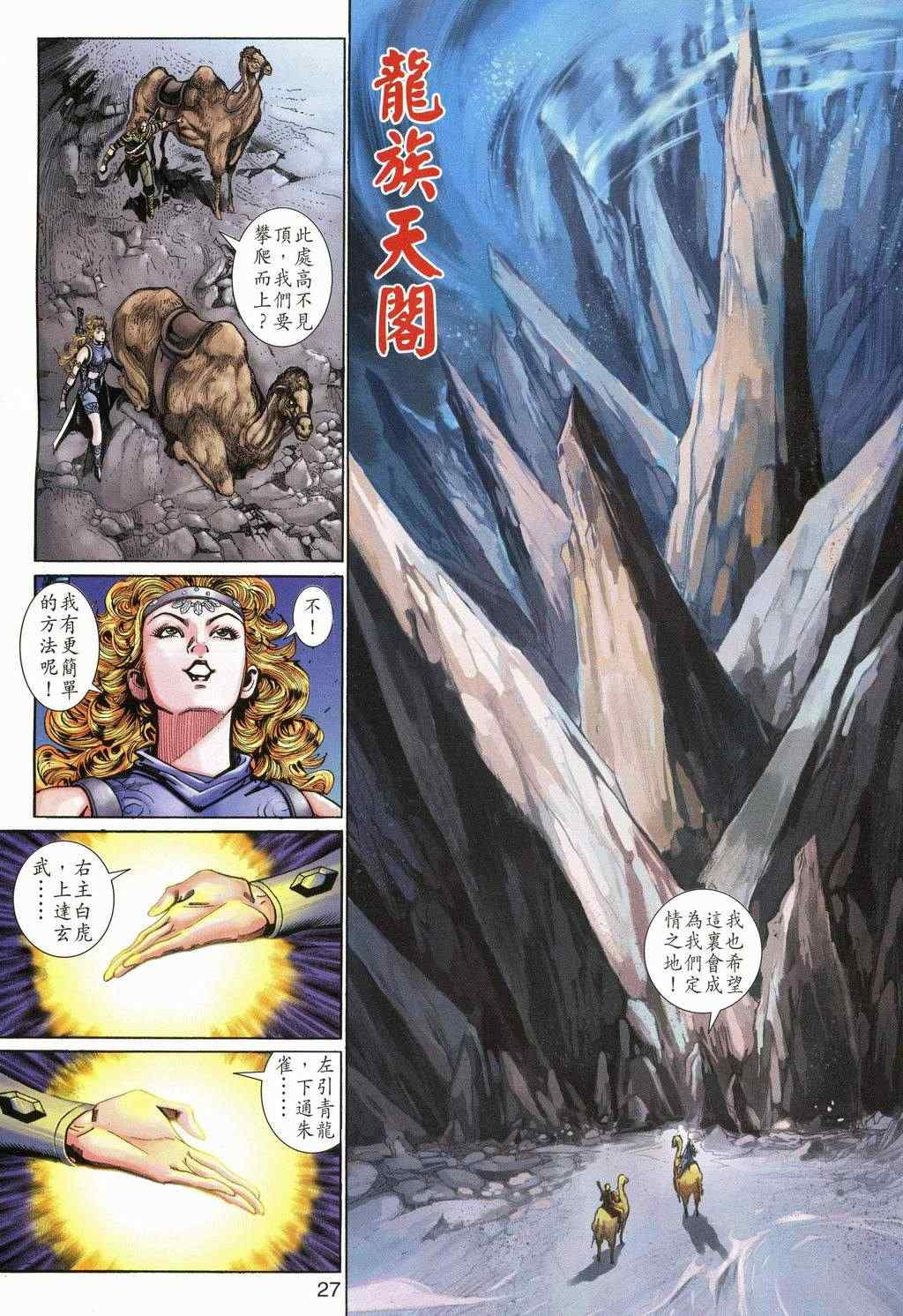 《神兵玄奇3.5》漫画 神兵玄奇3 105集