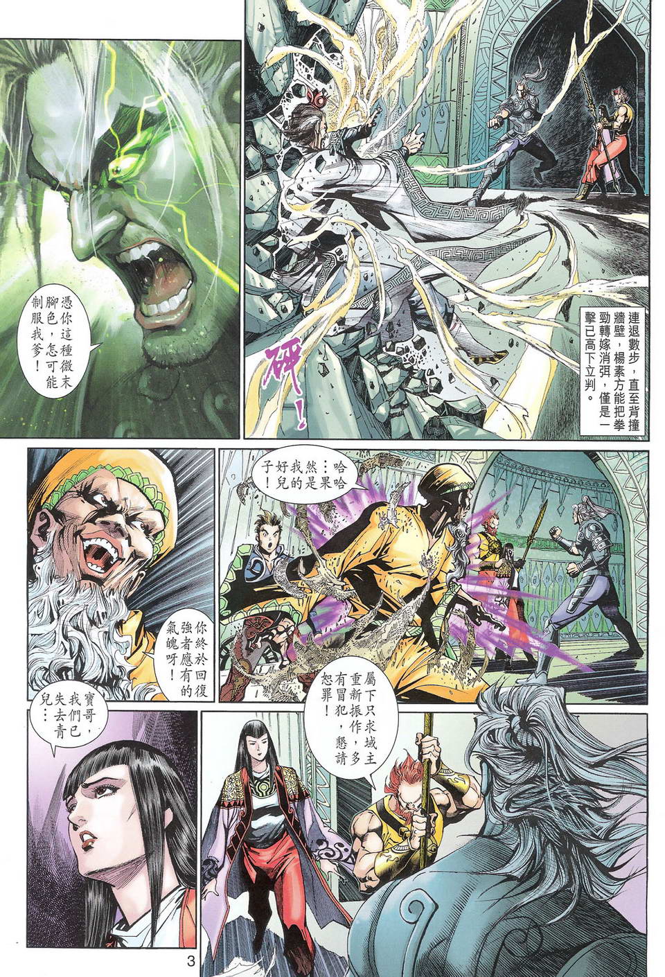 《神兵玄奇3.5》漫画 神兵玄奇3 104集