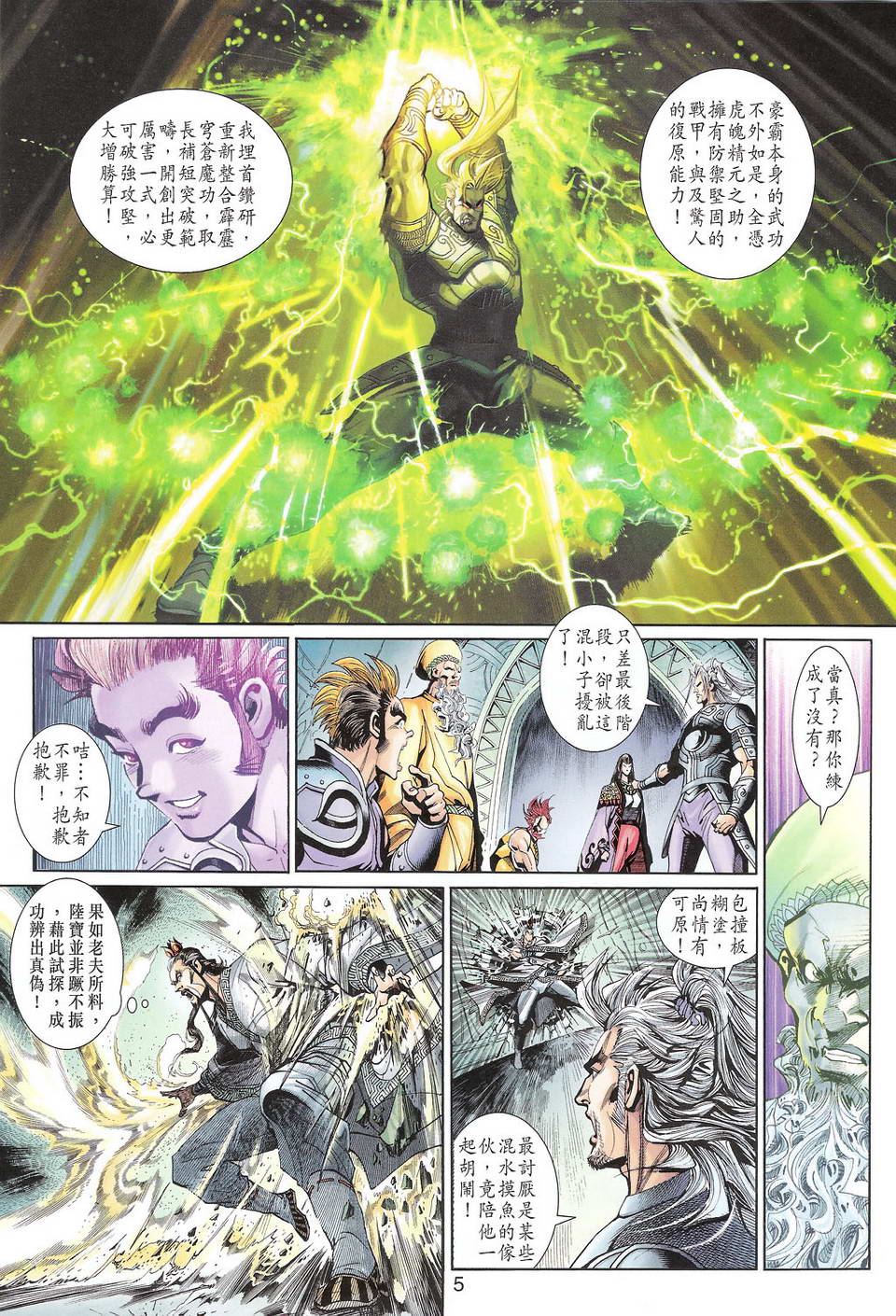 《神兵玄奇3.5》漫画 神兵玄奇3 104集