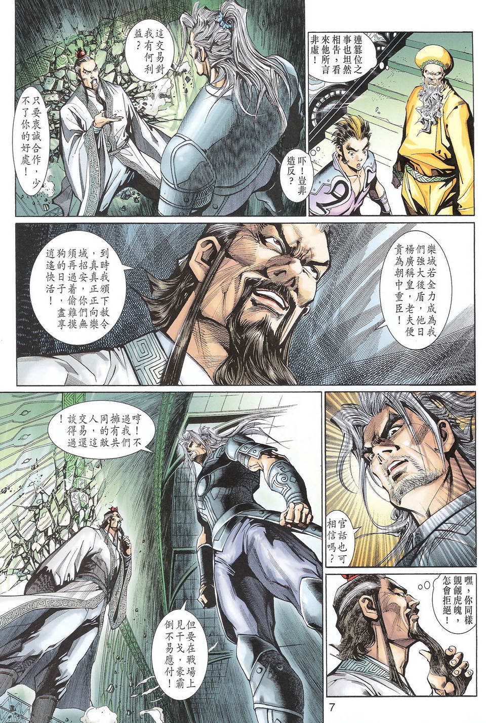 《神兵玄奇3.5》漫画 神兵玄奇3 104集