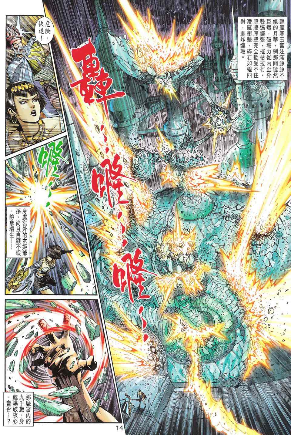 《神兵玄奇3.5》漫画 神兵玄奇3 104集