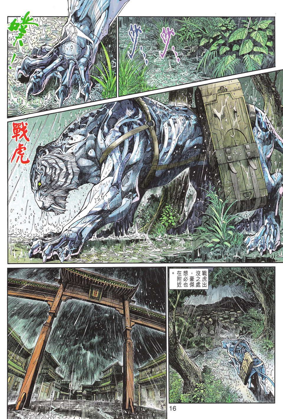 《神兵玄奇3.5》漫画 神兵玄奇3 104集