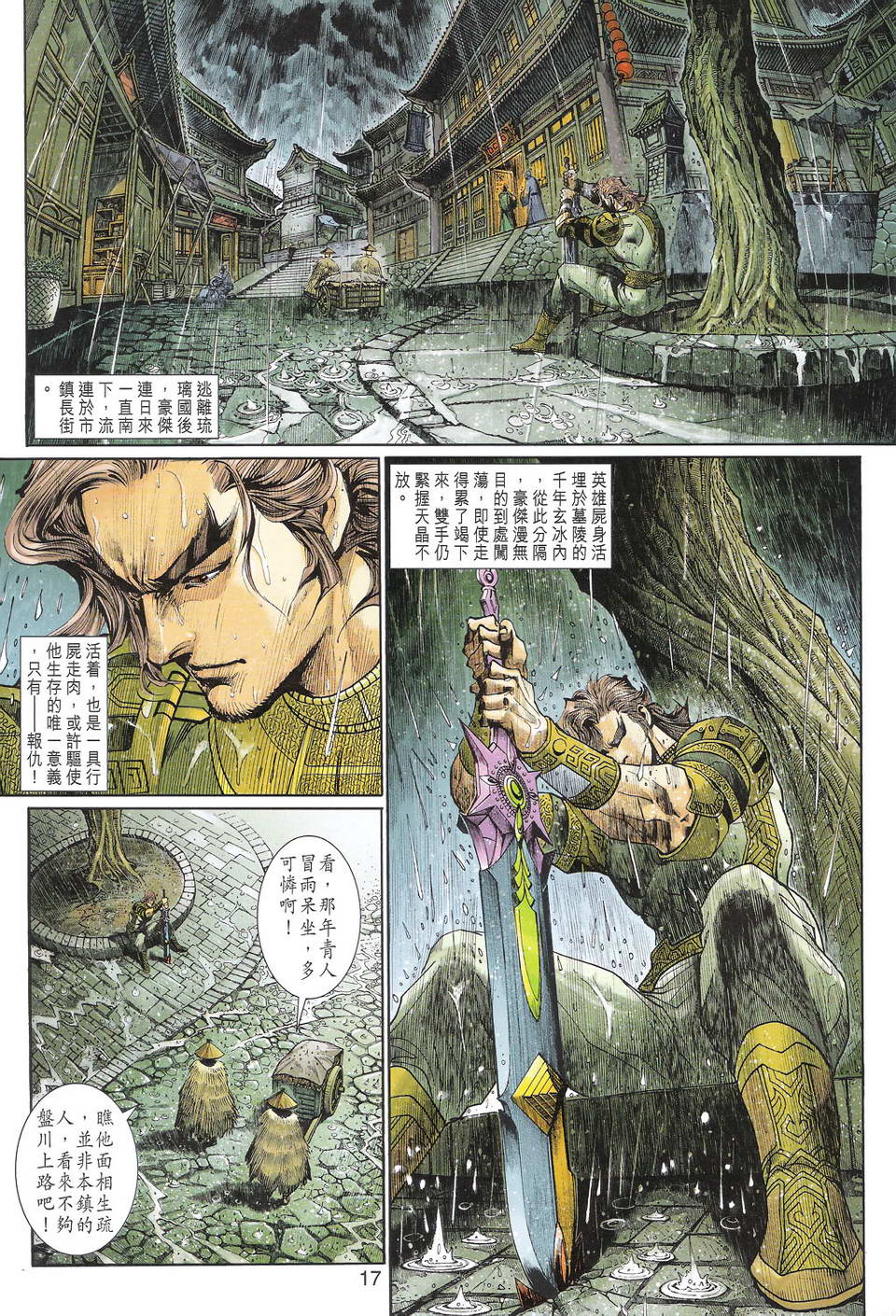 《神兵玄奇3.5》漫画 神兵玄奇3 104集