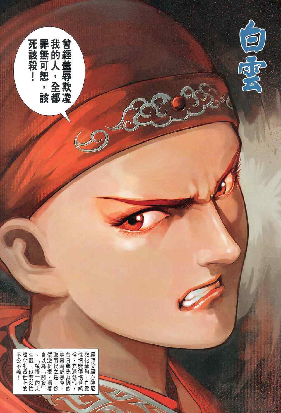 《神兵玄奇3.5》漫画 神兵玄奇3 104集