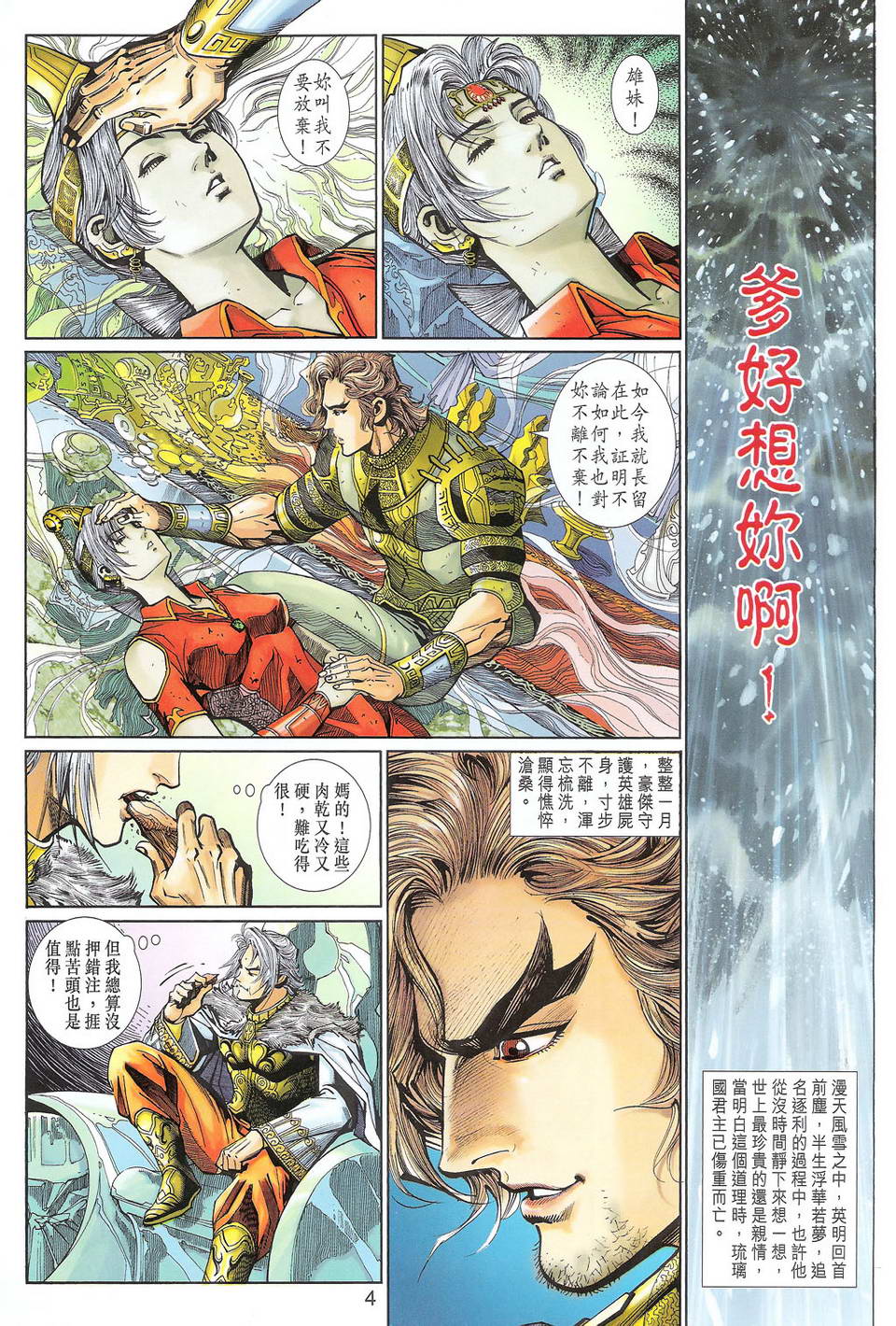 《神兵玄奇3.5》漫画 神兵玄奇3 103集