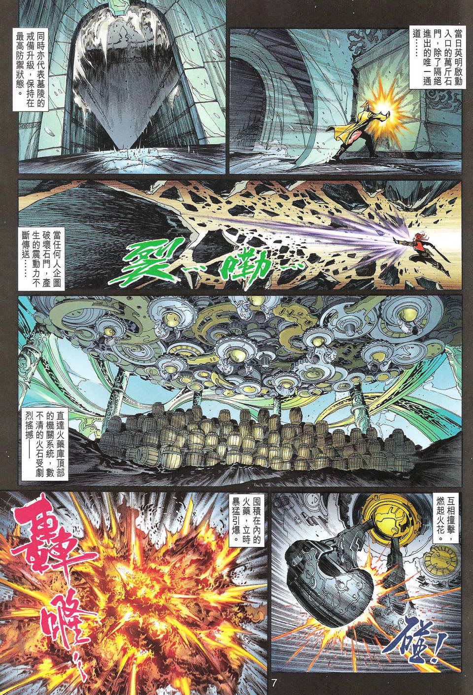 《神兵玄奇3.5》漫画 神兵玄奇3 103集