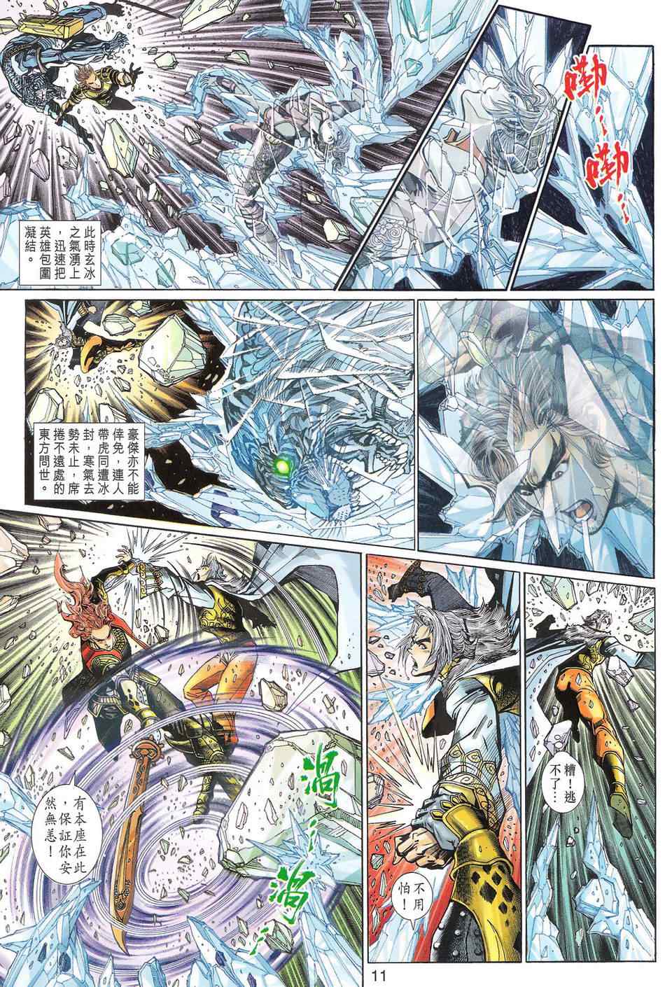 《神兵玄奇3.5》漫画 神兵玄奇3 103集