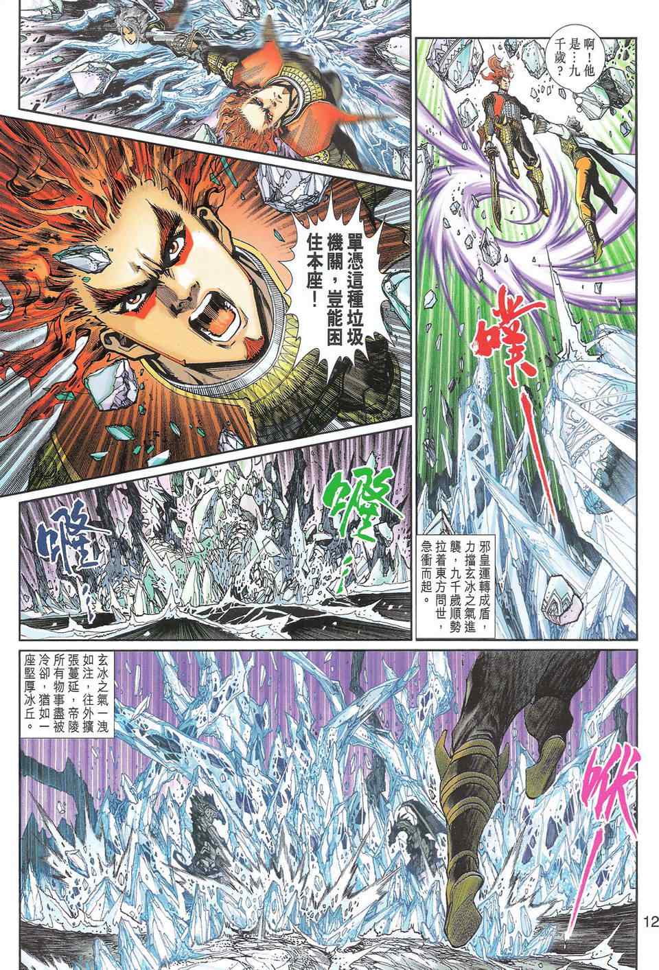 《神兵玄奇3.5》漫画 神兵玄奇3 103集