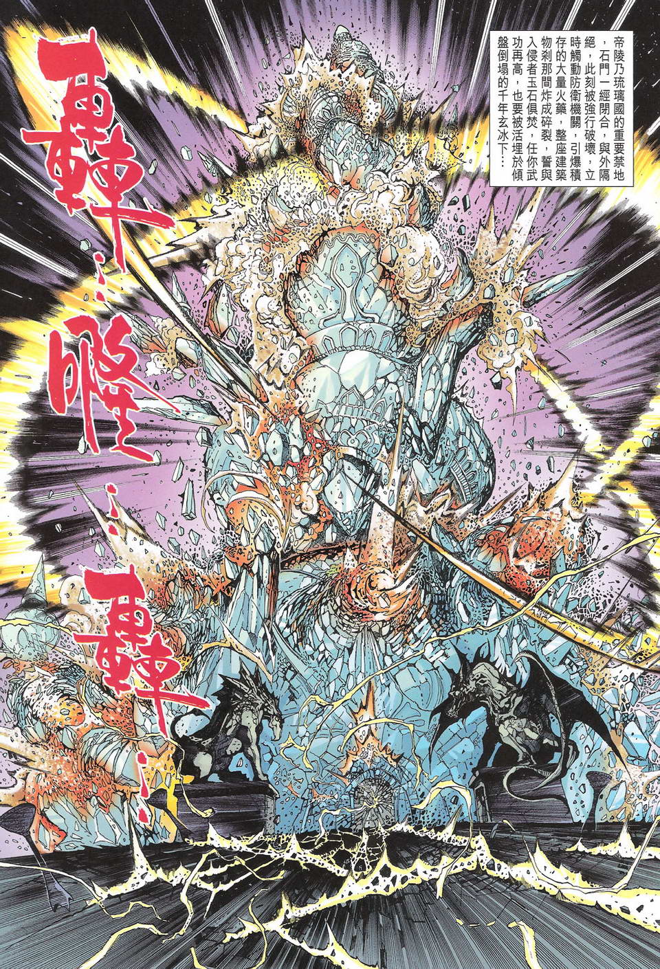 《神兵玄奇3.5》漫画 神兵玄奇3 102集