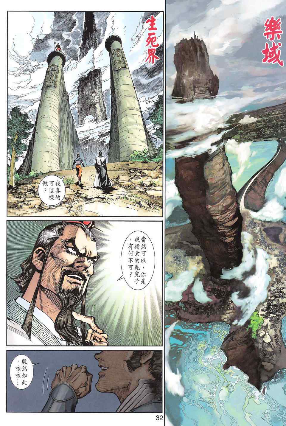 《神兵玄奇3.5》漫画 神兵玄奇3 102集