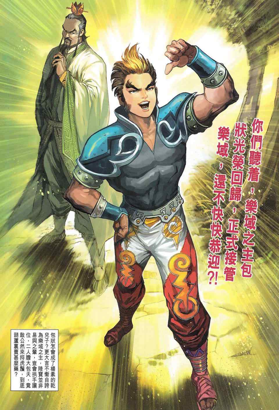 《神兵玄奇3.5》漫画 神兵玄奇3 102集