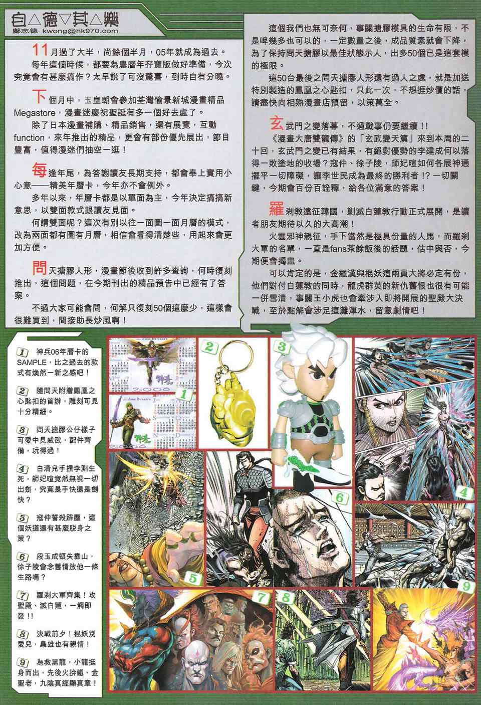 《神兵玄奇3.5》漫画 神兵玄奇3 102集