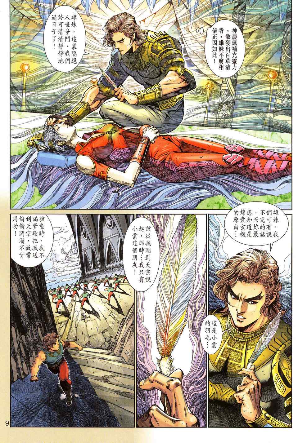 《神兵玄奇3.5》漫画 神兵玄奇3 101集