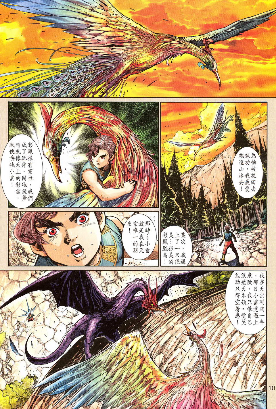 《神兵玄奇3.5》漫画 神兵玄奇3 101集