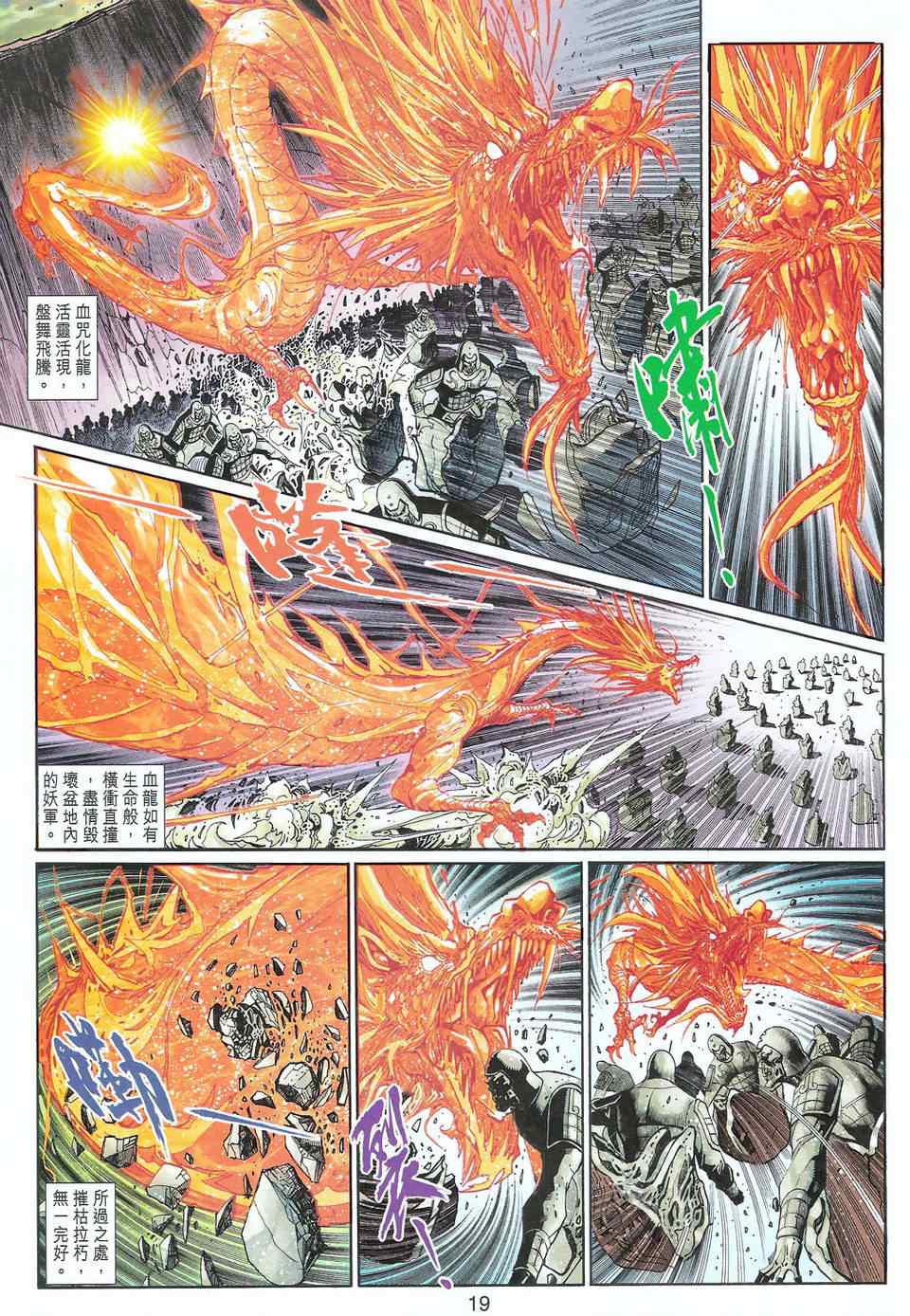 《神兵玄奇3.5》漫画 神兵玄奇3 100集