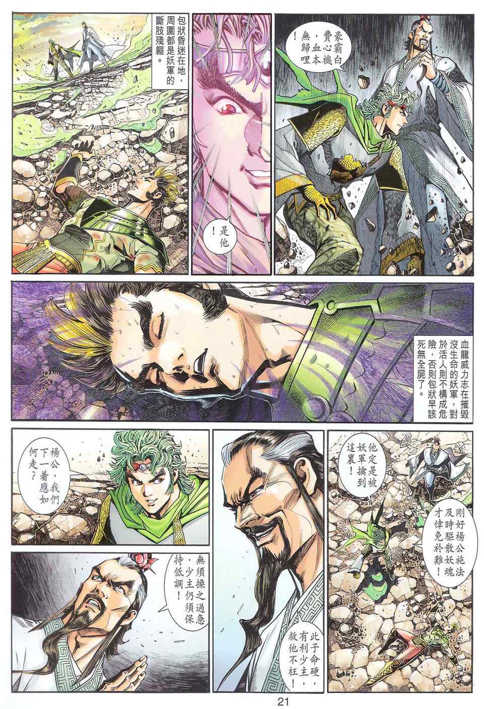 《神兵玄奇3.5》漫画 神兵玄奇3 100集