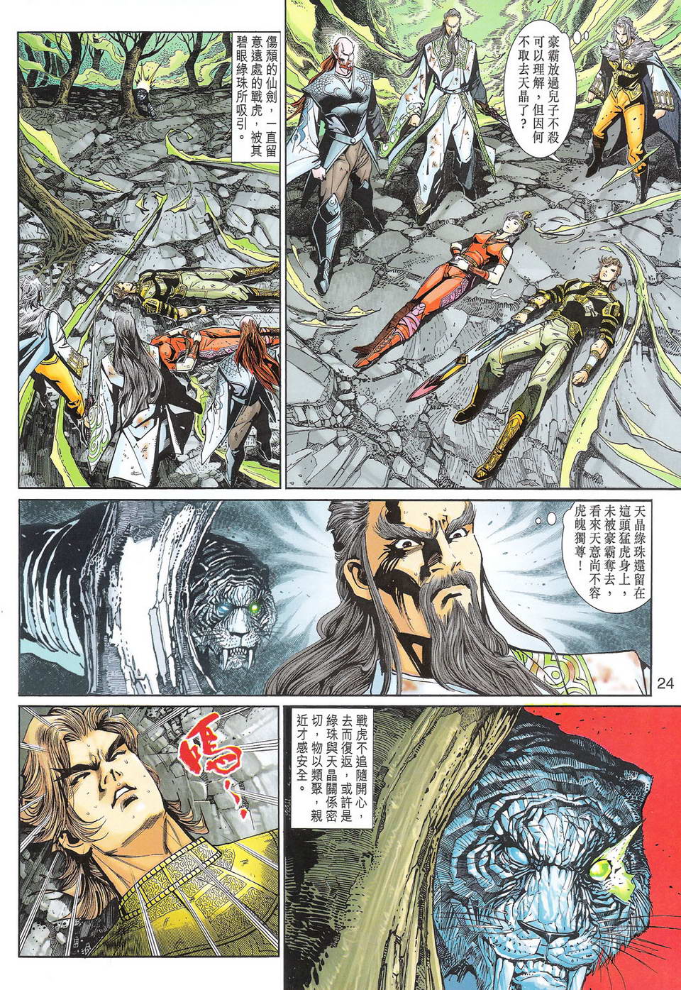 《神兵玄奇3.5》漫画 神兵玄奇3 100集