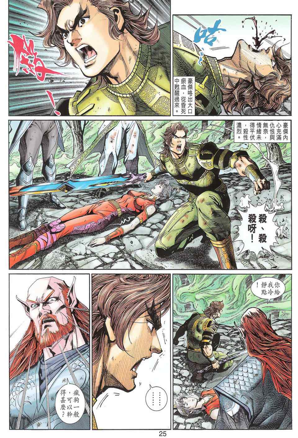 《神兵玄奇3.5》漫画 神兵玄奇3 100集