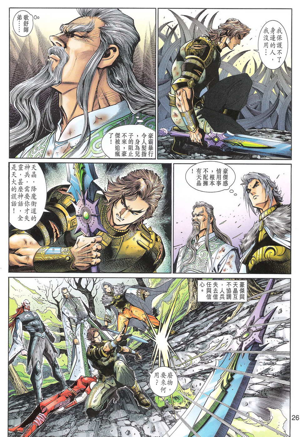 《神兵玄奇3.5》漫画 神兵玄奇3 100集