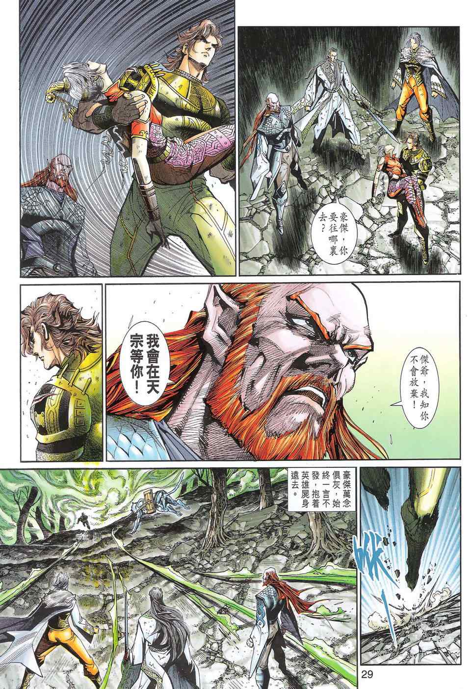 《神兵玄奇3.5》漫画 神兵玄奇3 100集