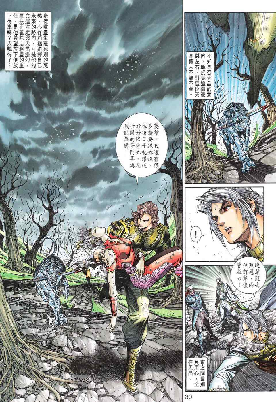 《神兵玄奇3.5》漫画 神兵玄奇3 100集