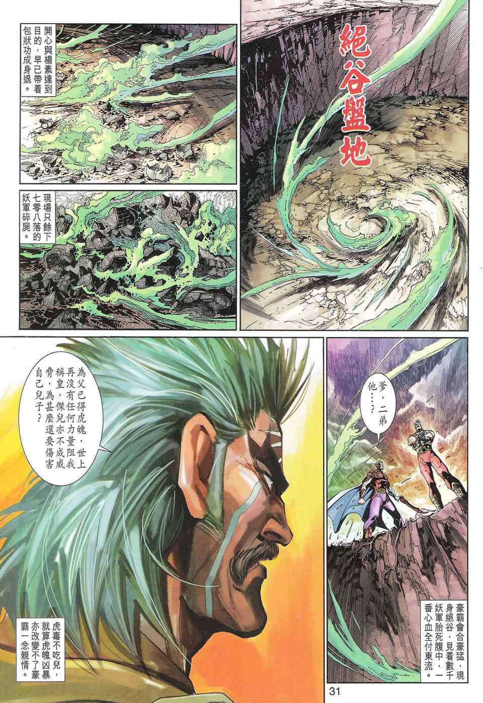 《神兵玄奇3.5》漫画 神兵玄奇3 100集