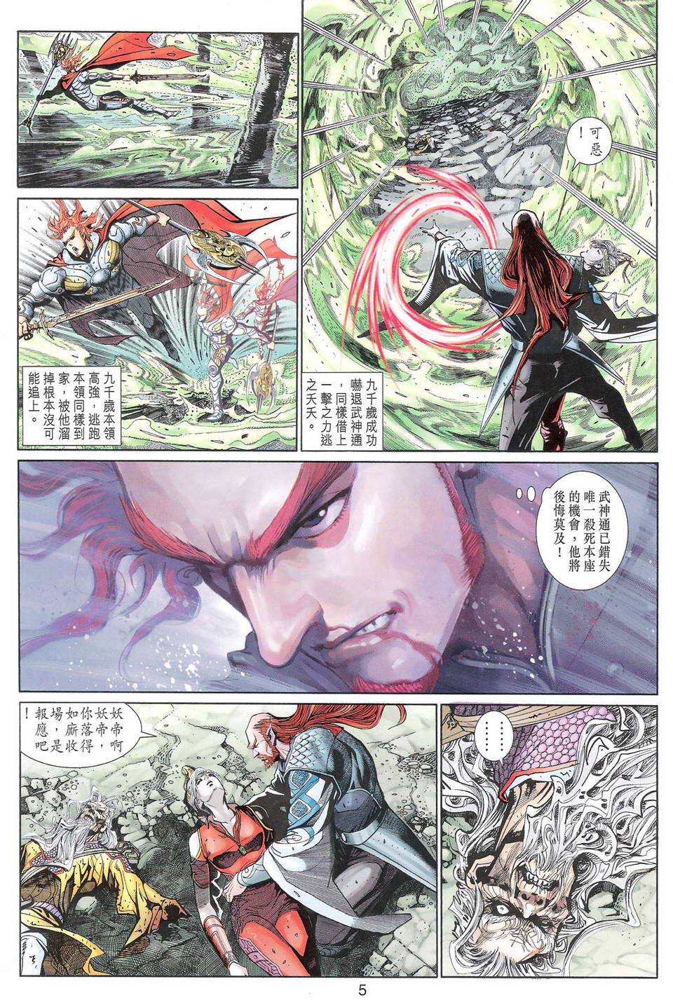 《神兵玄奇3.5》漫画 神兵玄奇3 097集