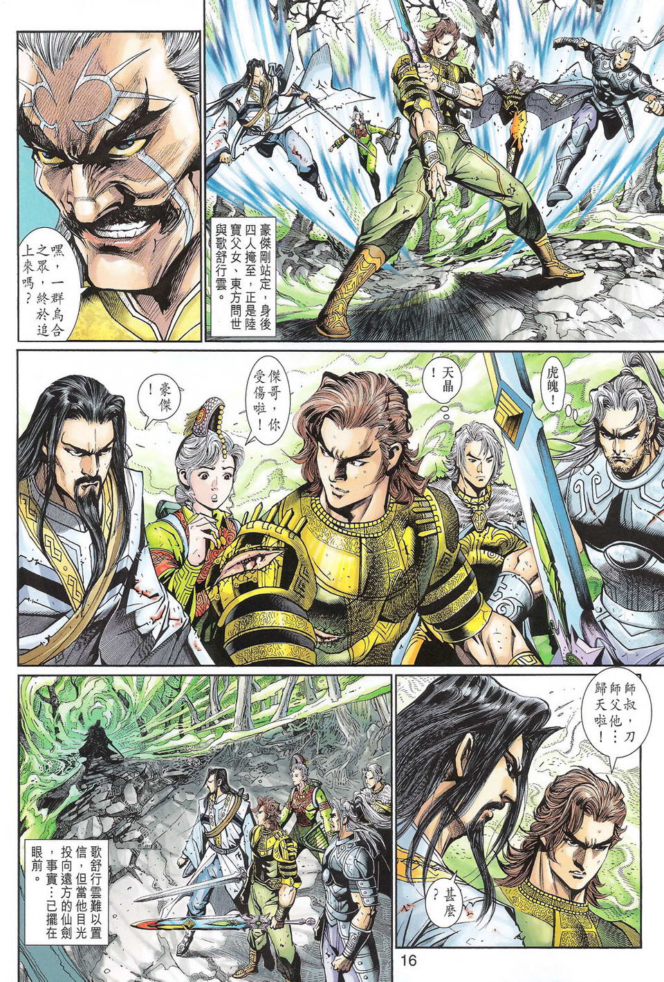 《神兵玄奇3.5》漫画 神兵玄奇3 097集