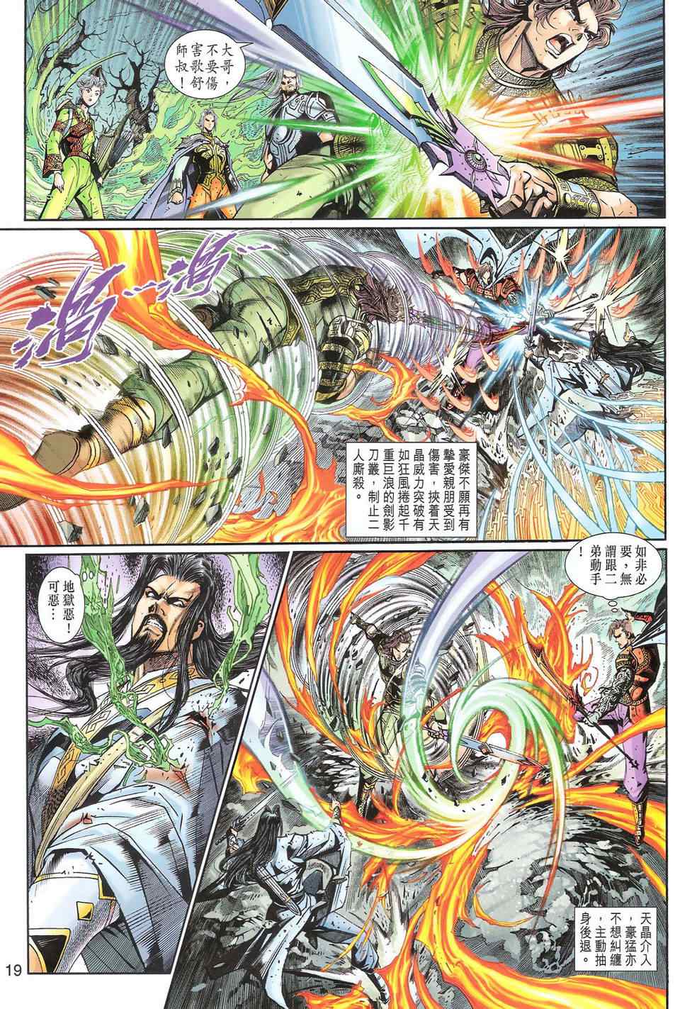 《神兵玄奇3.5》漫画 神兵玄奇3 097集