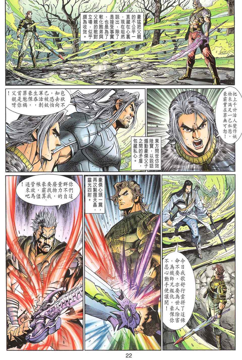 《神兵玄奇3.5》漫画 神兵玄奇3 097集