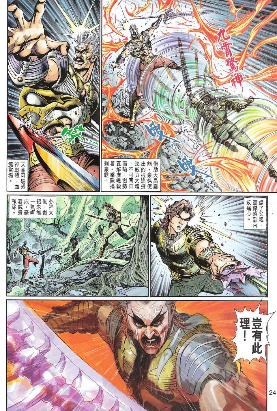 《神兵玄奇3.5》漫画 神兵玄奇3 097集