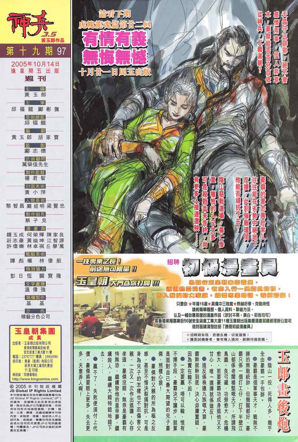 《神兵玄奇3.5》漫画 神兵玄奇3 097集