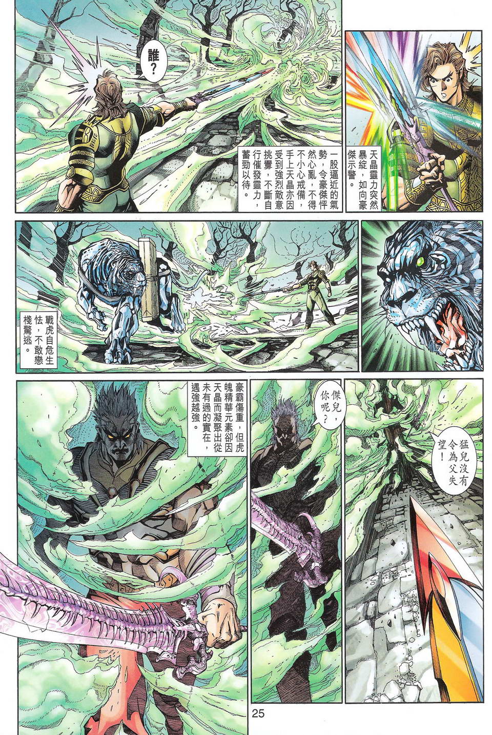 《神兵玄奇3.5》漫画 神兵玄奇3 096集