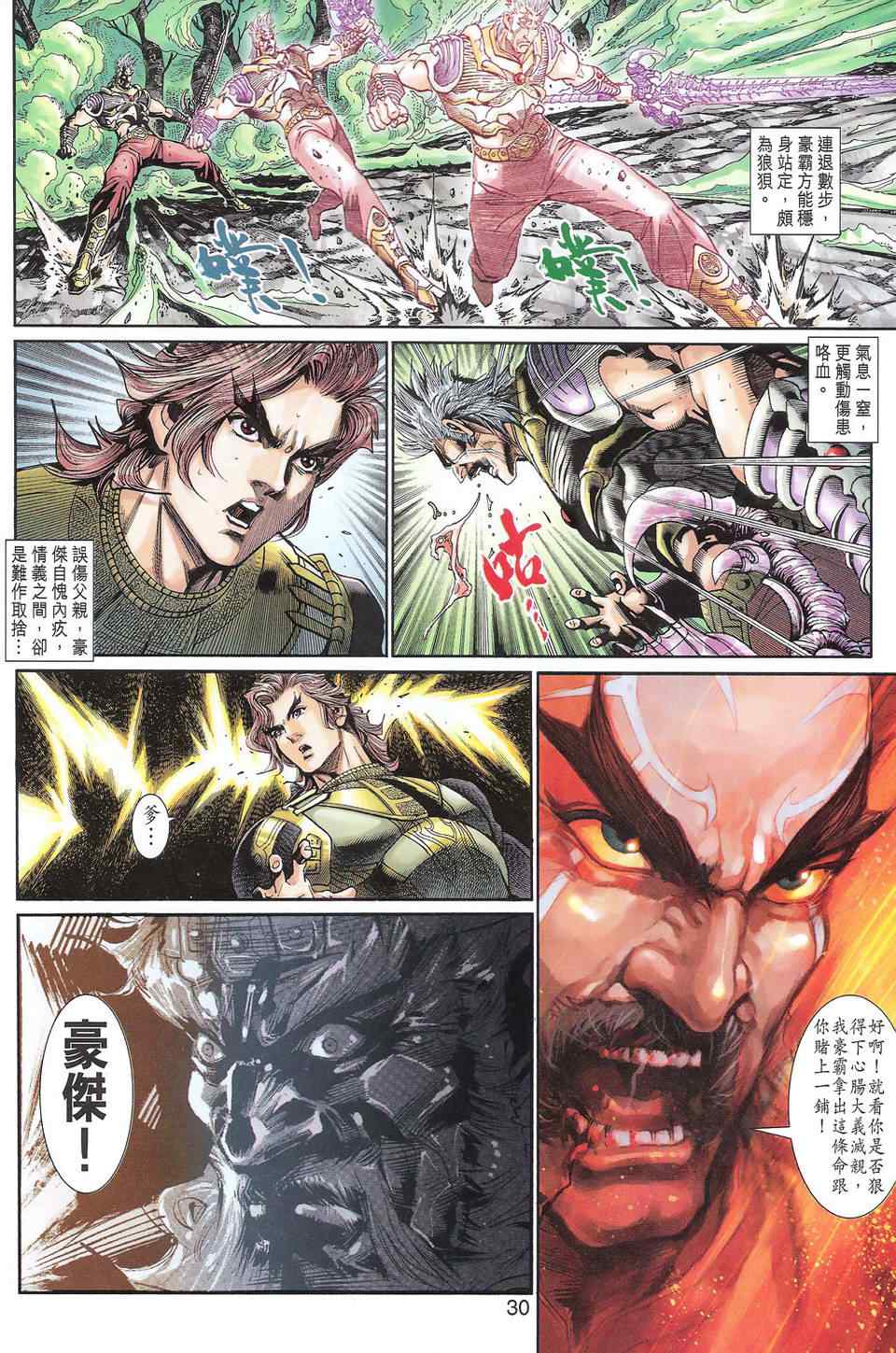 《神兵玄奇3.5》漫画 神兵玄奇3 096集