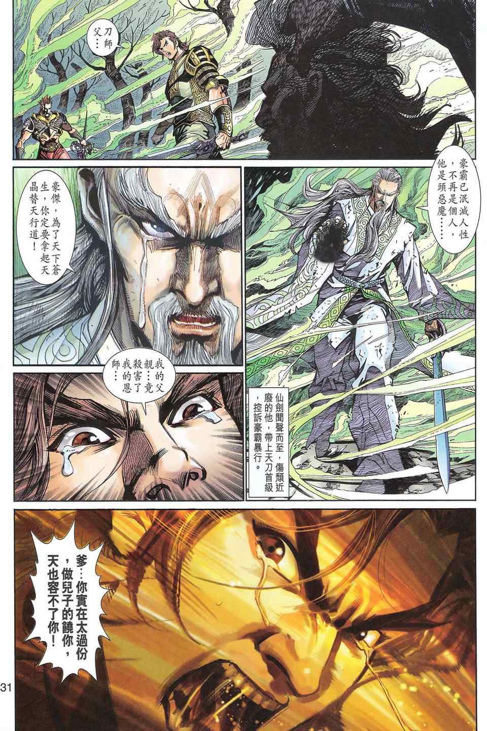 《神兵玄奇3.5》漫画 神兵玄奇3 096集