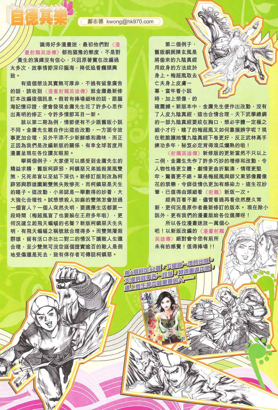 《神兵玄奇3.5》漫画 神兵玄奇3 096集