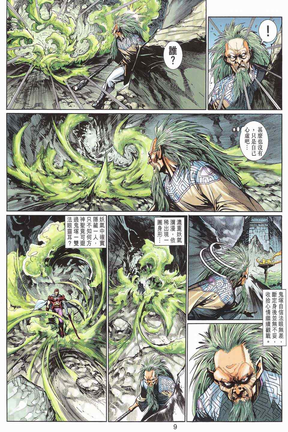 《神兵玄奇3.5》漫画 神兵玄奇3 095集