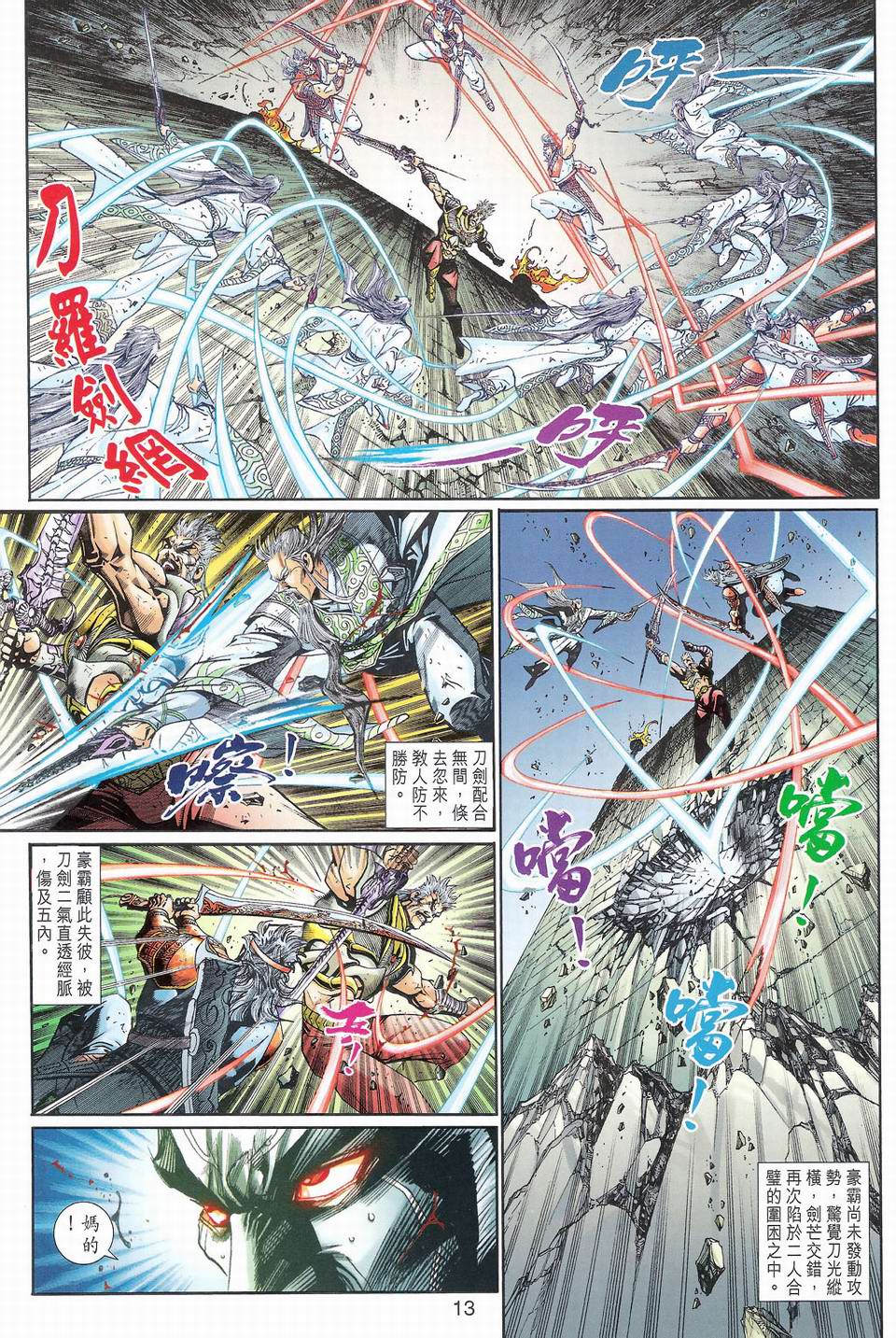 《神兵玄奇3.5》漫画 神兵玄奇3 095集