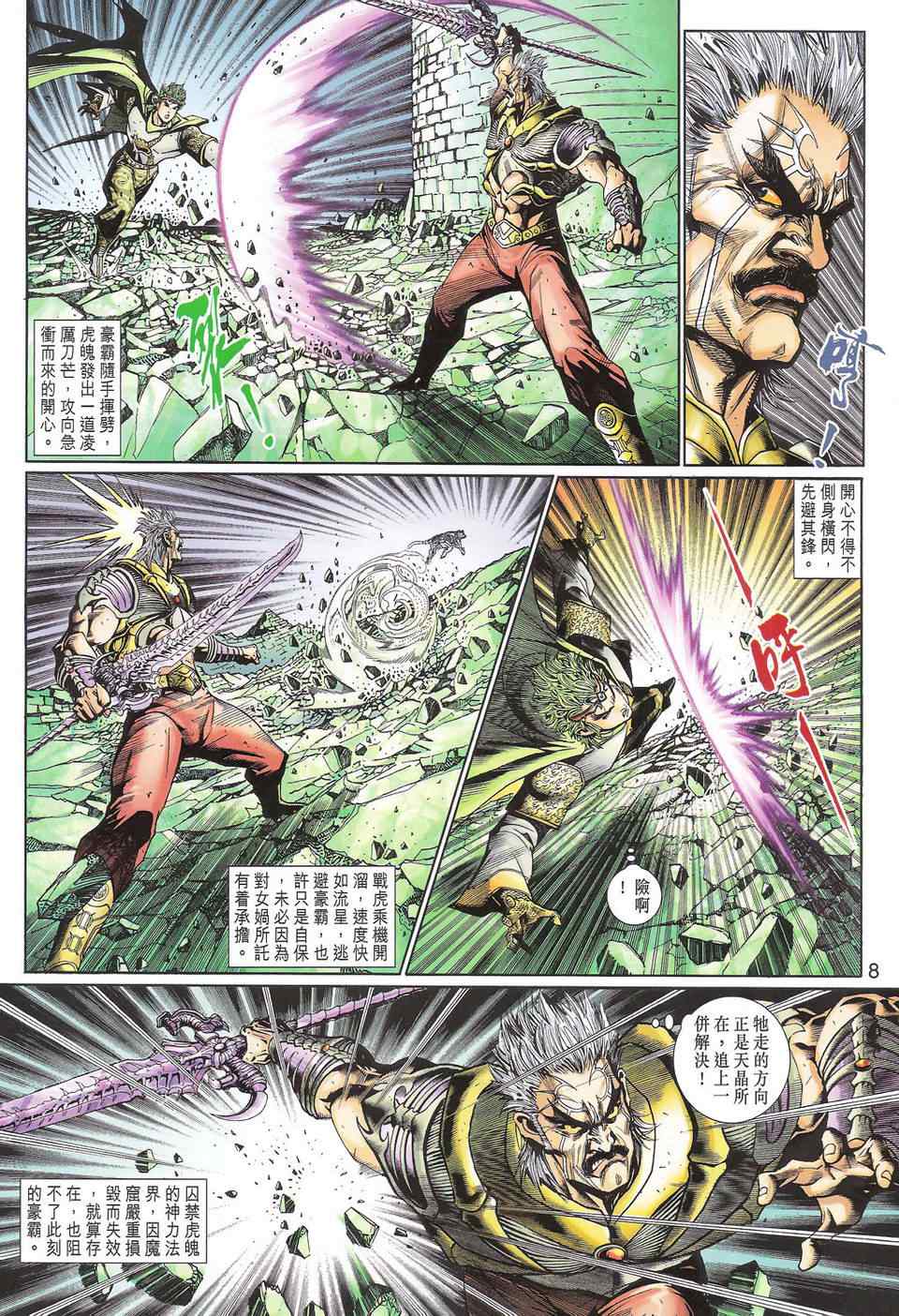 《神兵玄奇3.5》漫画 神兵玄奇3 094集