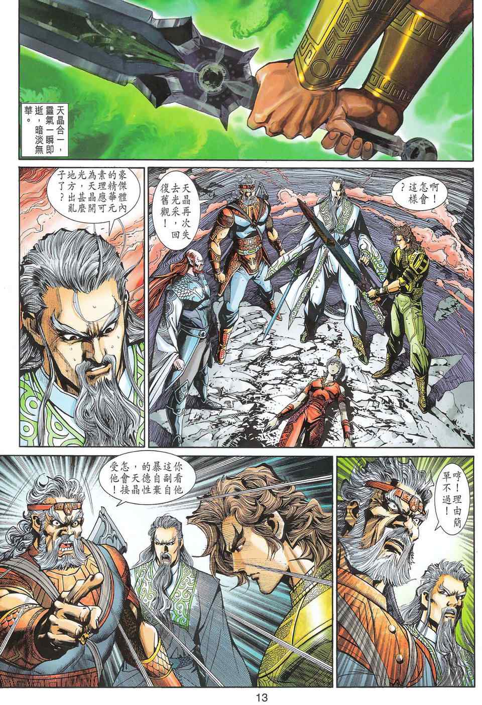 《神兵玄奇3.5》漫画 神兵玄奇3 094集