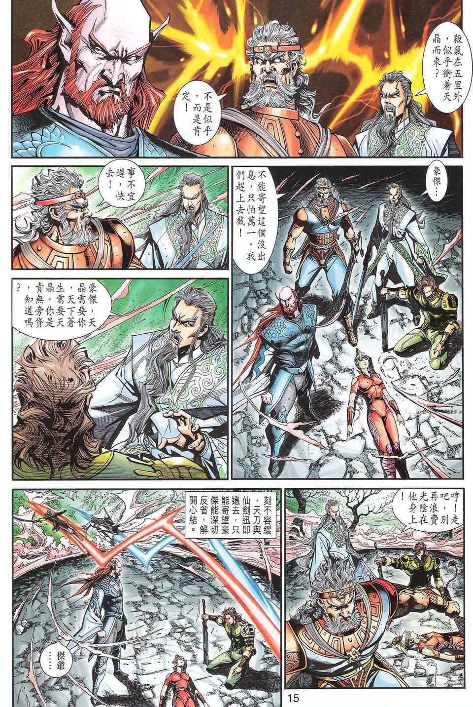 《神兵玄奇3.5》漫画 神兵玄奇3 094集