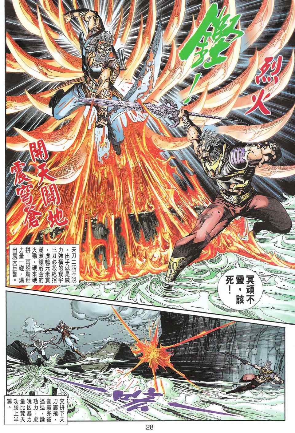 《神兵玄奇3.5》漫画 神兵玄奇3 094集