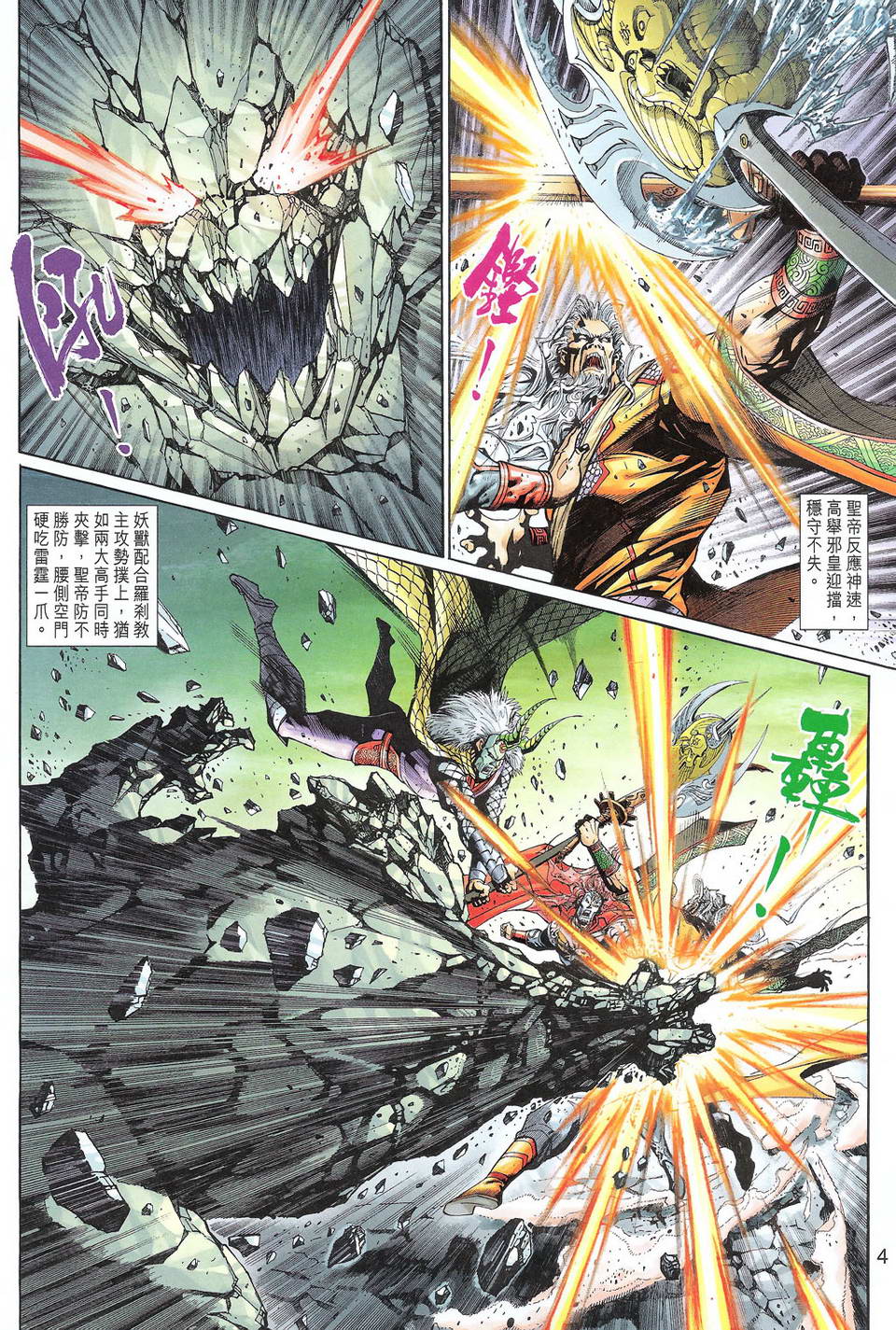 《神兵玄奇3.5》漫画 神兵玄奇3 093集