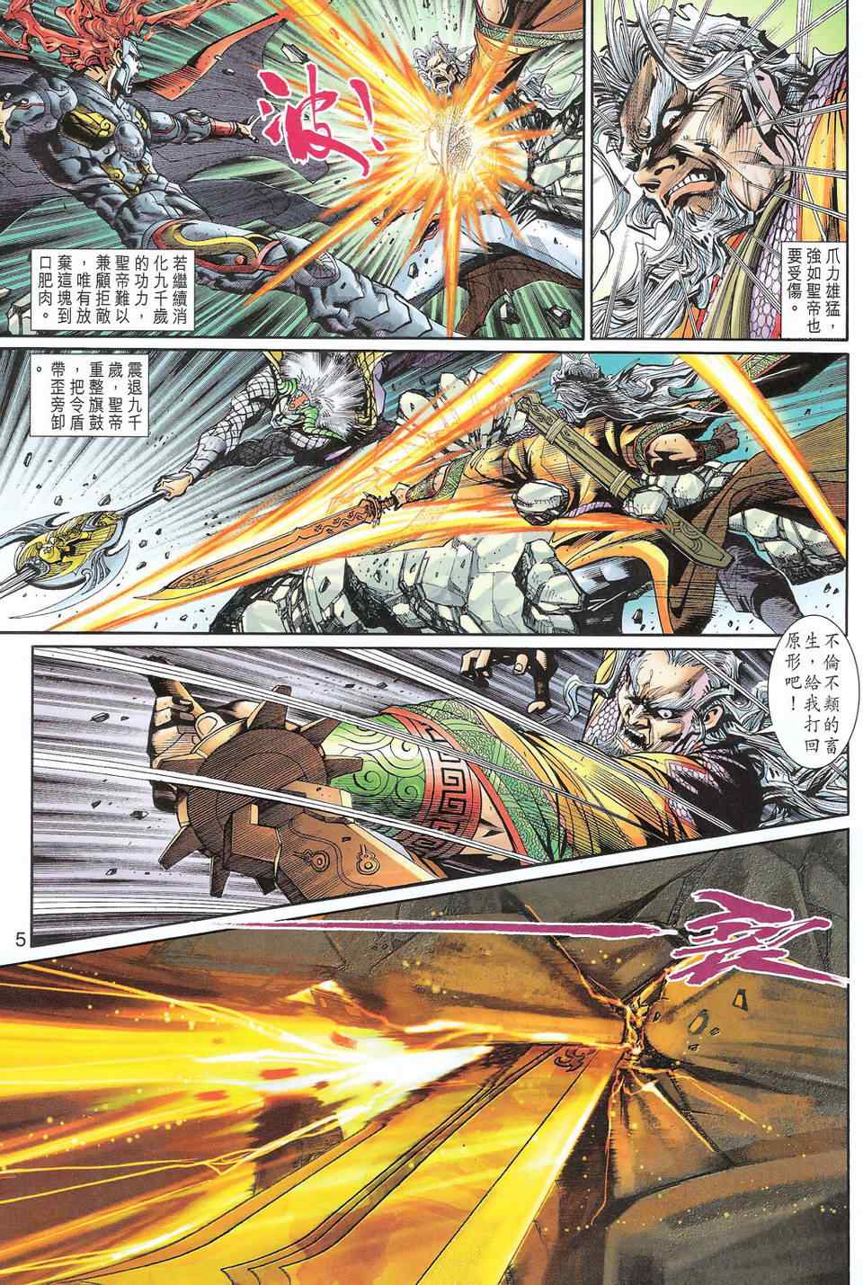 《神兵玄奇3.5》漫画 神兵玄奇3 093集