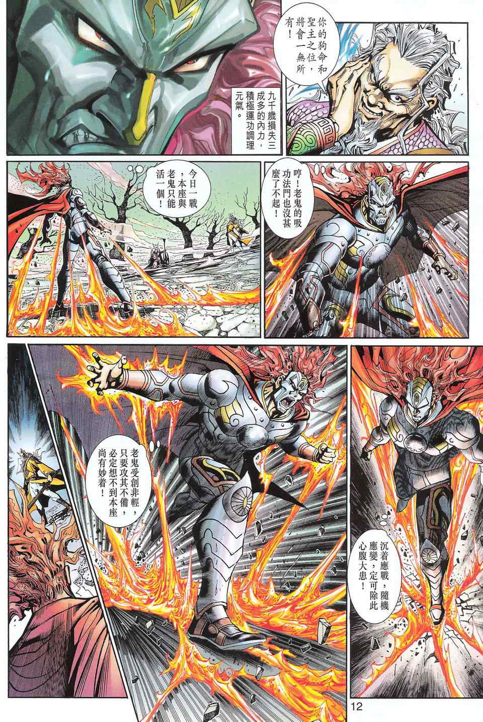 《神兵玄奇3.5》漫画 神兵玄奇3 093集