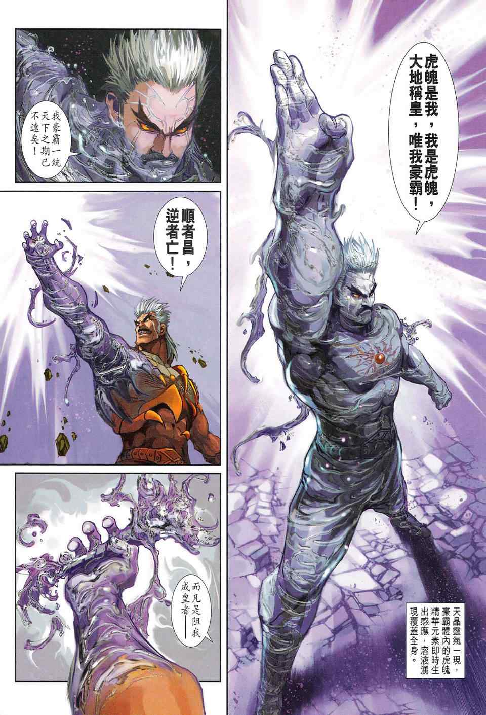 《神兵玄奇3.5》漫画 神兵玄奇3 093集