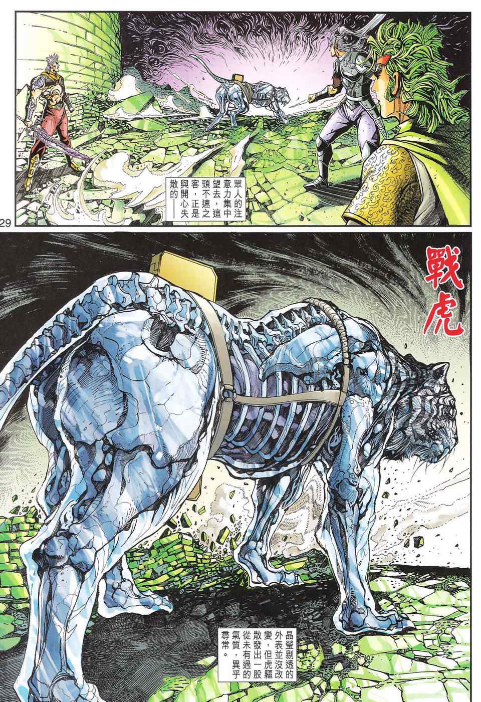 《神兵玄奇3.5》漫画 神兵玄奇3 093集