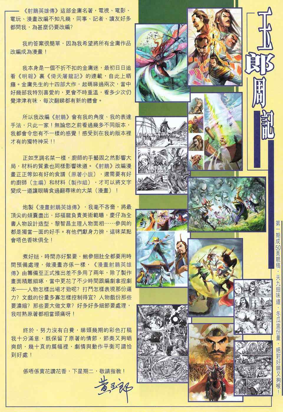 《神兵玄奇3.5》漫画 神兵玄奇3 093集