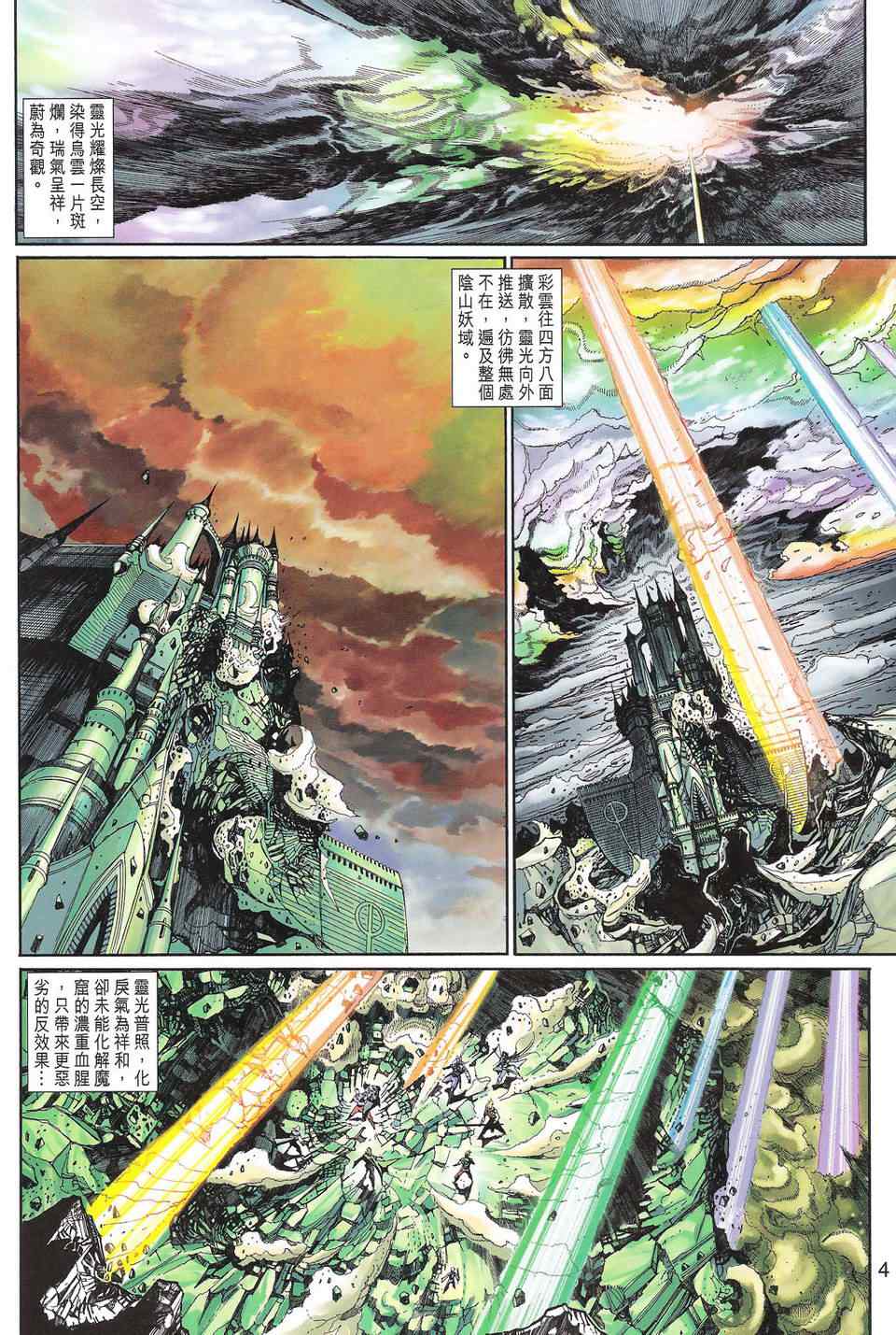 《神兵玄奇3.5》漫画 神兵玄奇3 092集